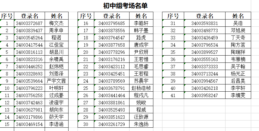 初中考场.png