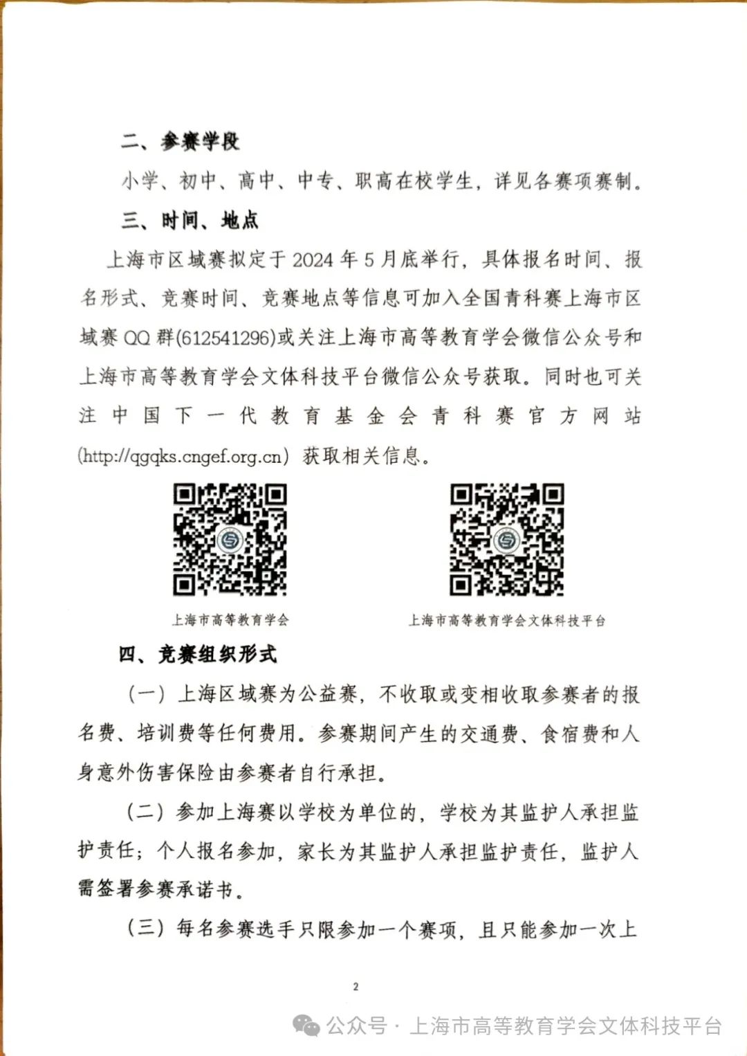 上海发文2.jpg