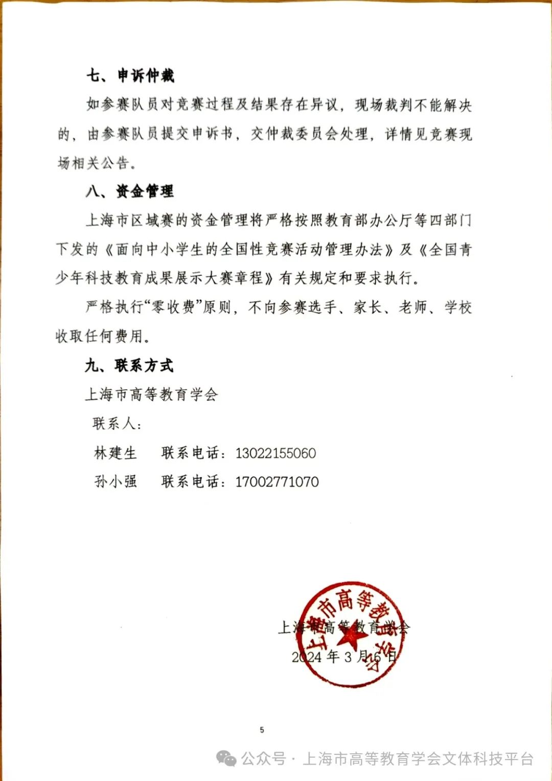 上海发文5.jpg
