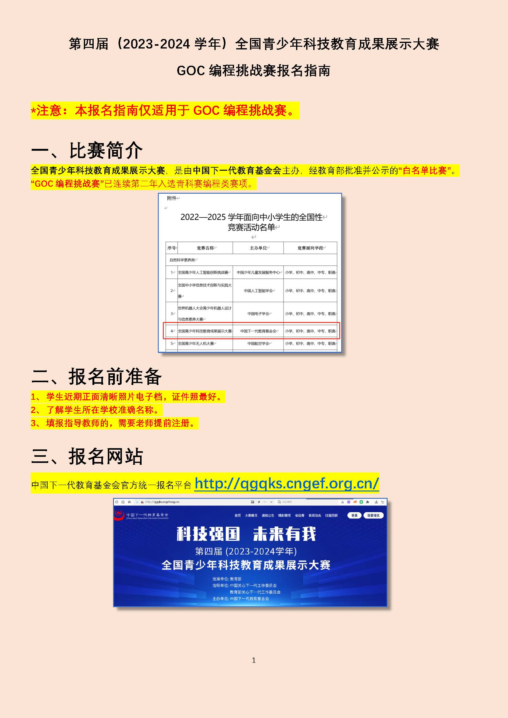 更新-2024青科赛-GOC编程挑战赛报名指南_页面_1.jpg
