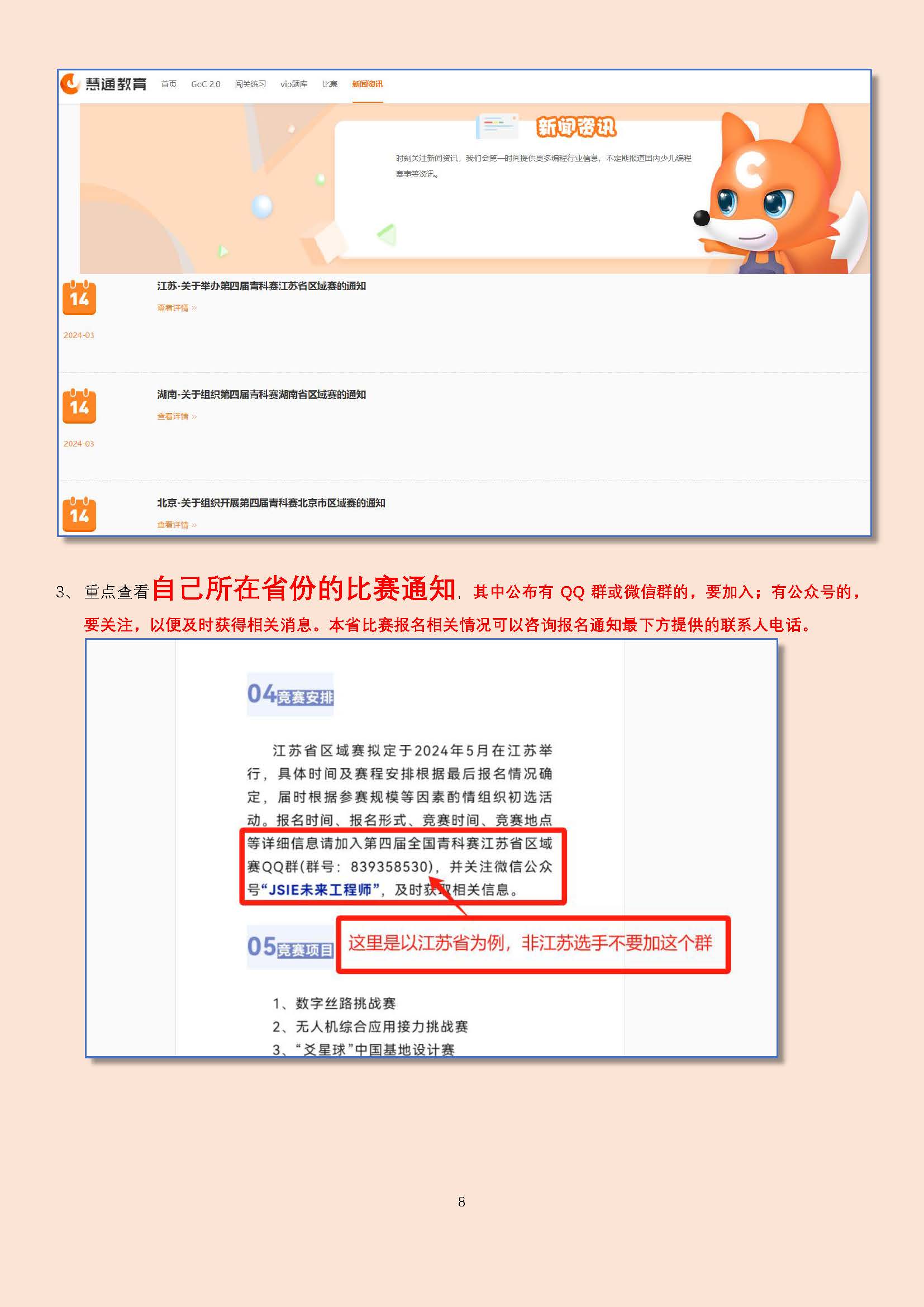 更新-2024青科赛-GOC编程挑战赛报名指南_页面_8.jpg