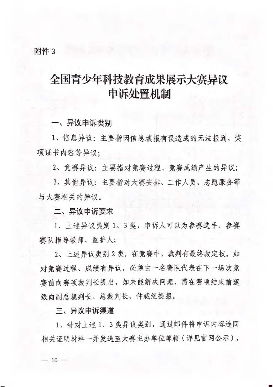 关于举办第四届全国青科赛海南省区域赛的通知_页面_10.jpg