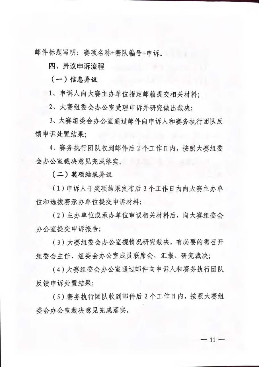 关于举办第四届全国青科赛海南省区域赛的通知_页面_11.jpg