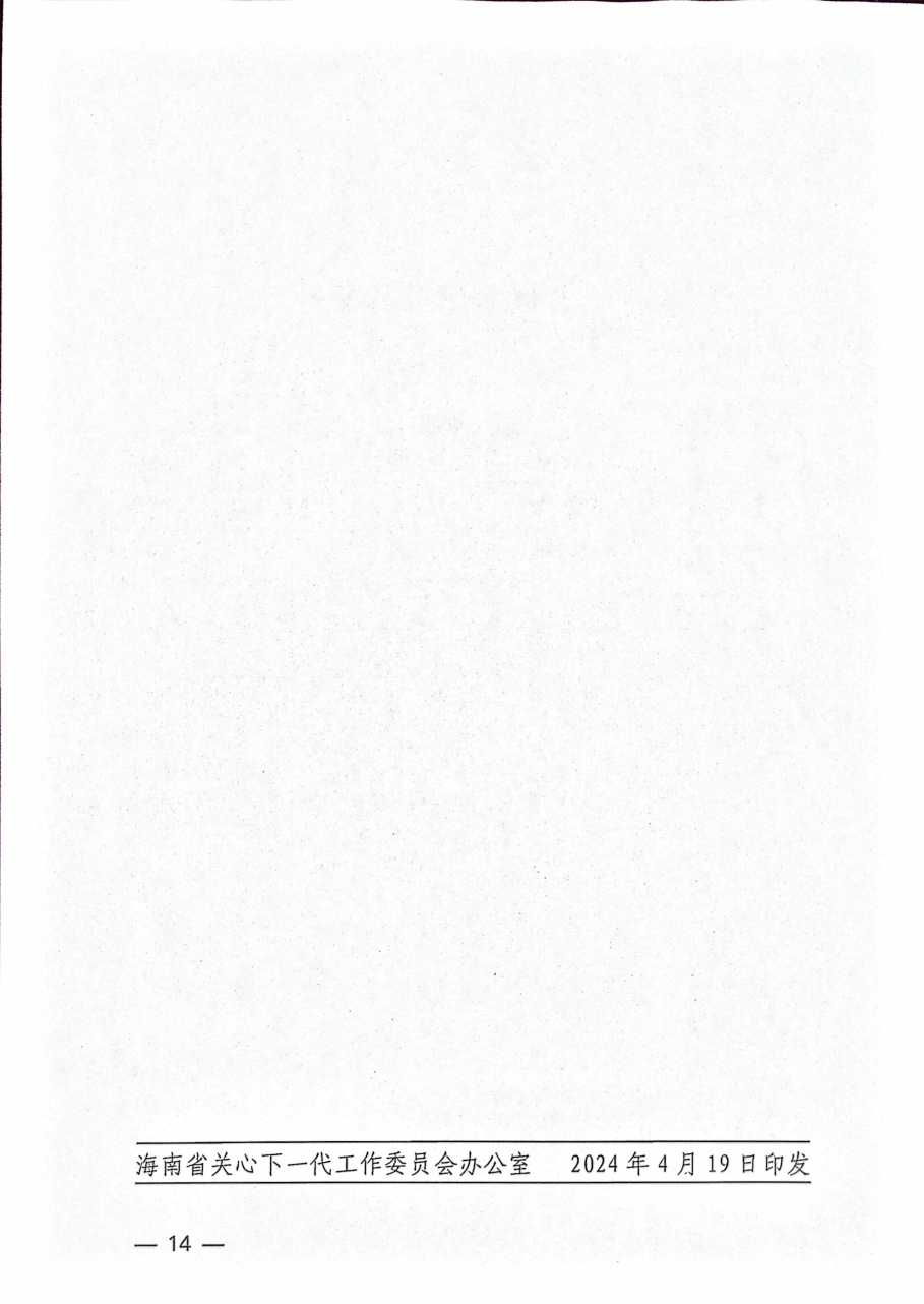 关于举办第四届全国青科赛海南省区域赛的通知_页面_14.jpg